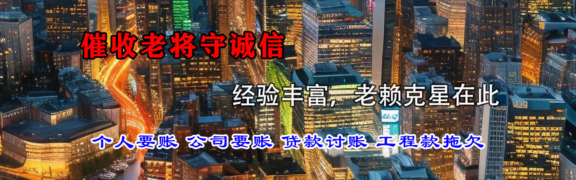 临清追债公司